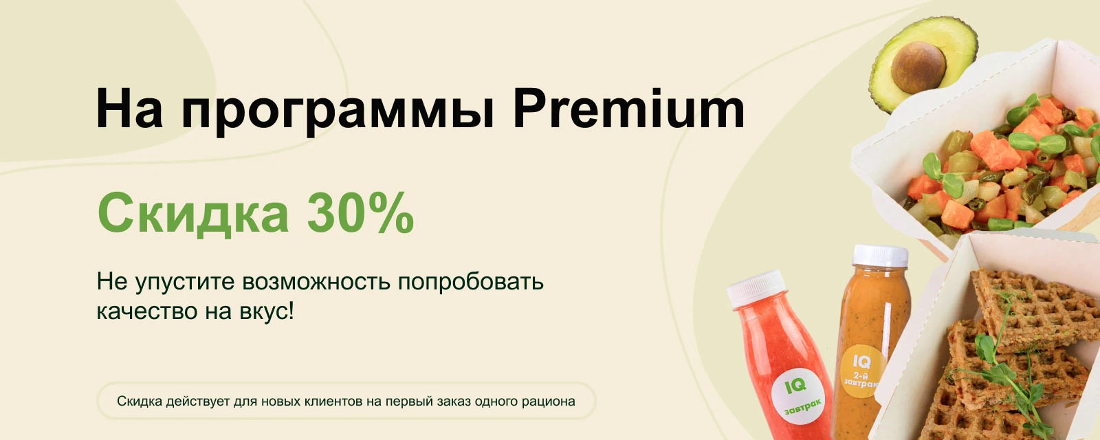 Скидка 30% на программы Premium
